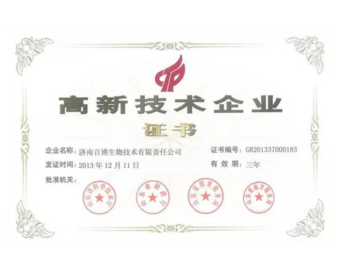 Babio Biotech が 2013 年に国家ハイテク企業に認定されたことをお祝いします