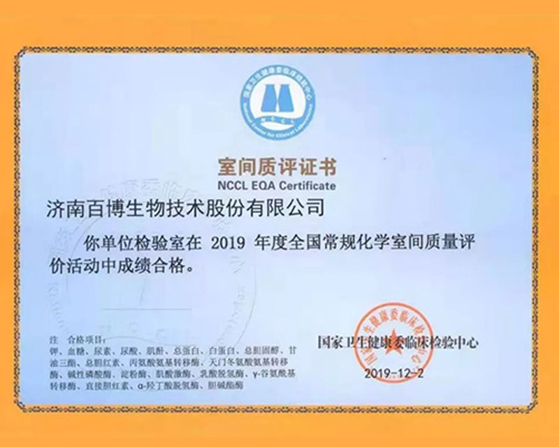 朗報】Baibo Biotechは国家中間検査センターから多数の品質評価証明書を取得しました