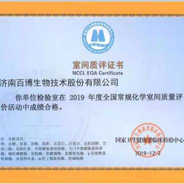 Baibo Biotech は国家中間検査センターから多数の品質評価証明書を取得しています。