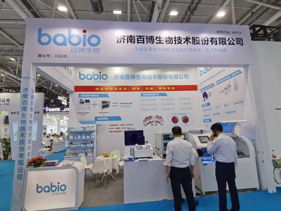 Babio は、第 88 回中国国際医療機器博覧会へのご参加をご案内します。